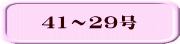 41�`29��