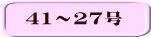 41�`27��